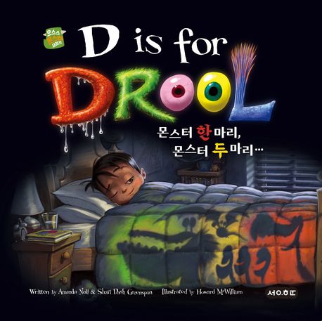 몬스터 한 마리, 몬스터 두 마리 이미지