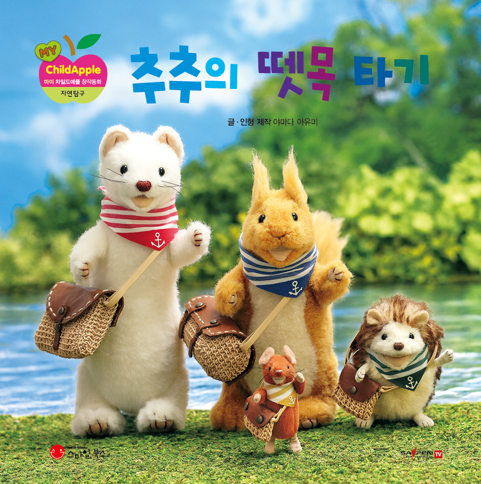 38. 추추의 뗏목 타기
