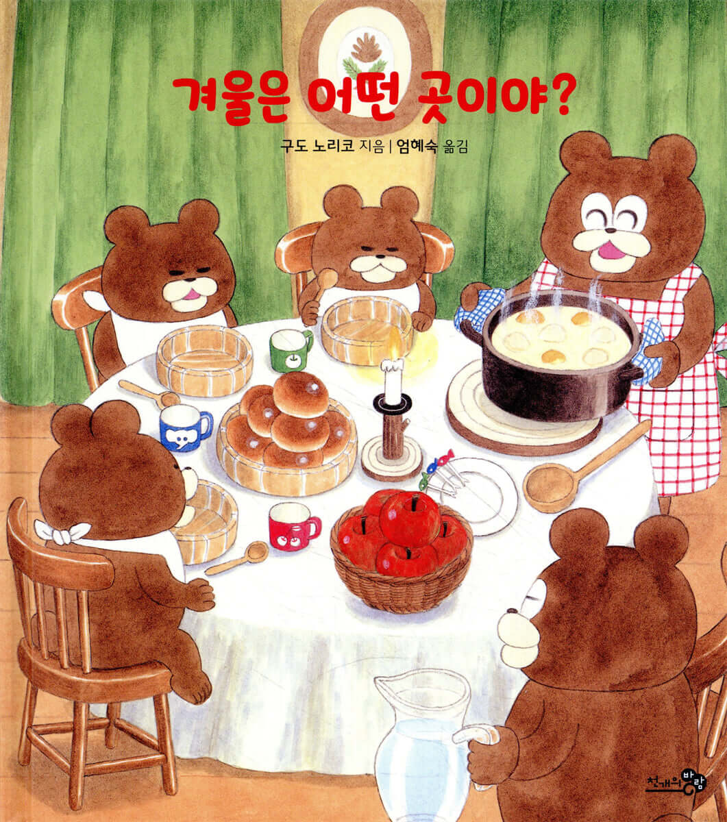 겨울은 어떤 곳이야? 이미지