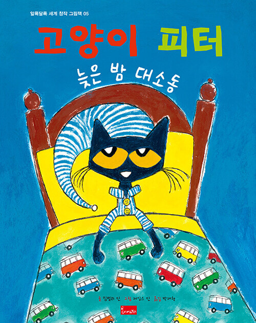 5. 고양이 피터 : 늦은 밤 대소동 이미지