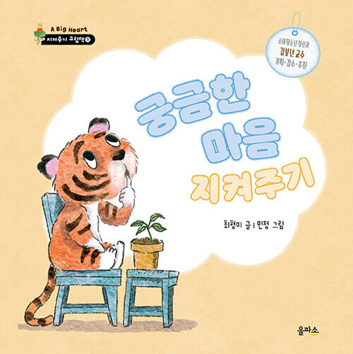 3. 궁금한 마음 지켜주기 이미지