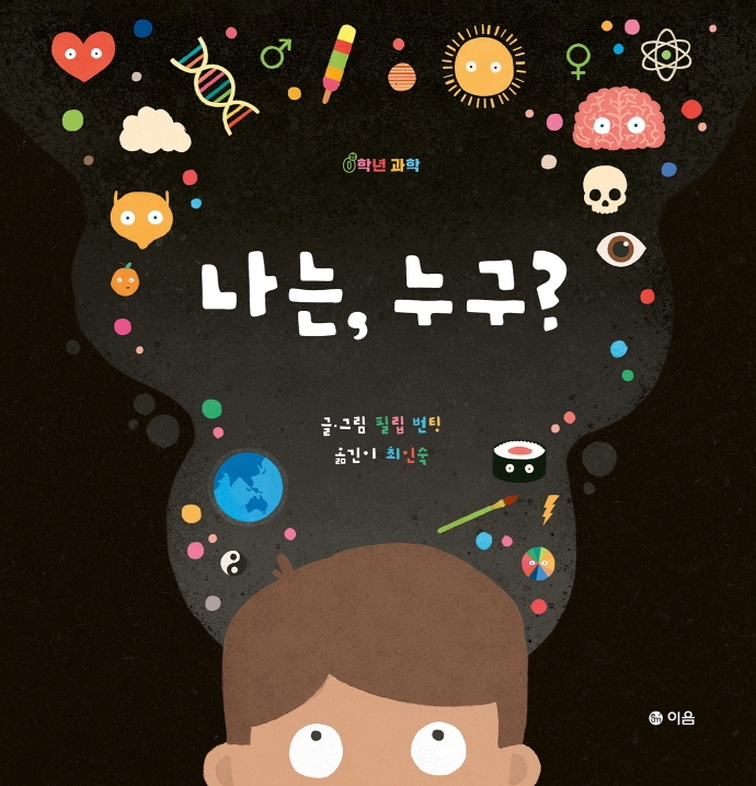 나는, 누구? 이미지
