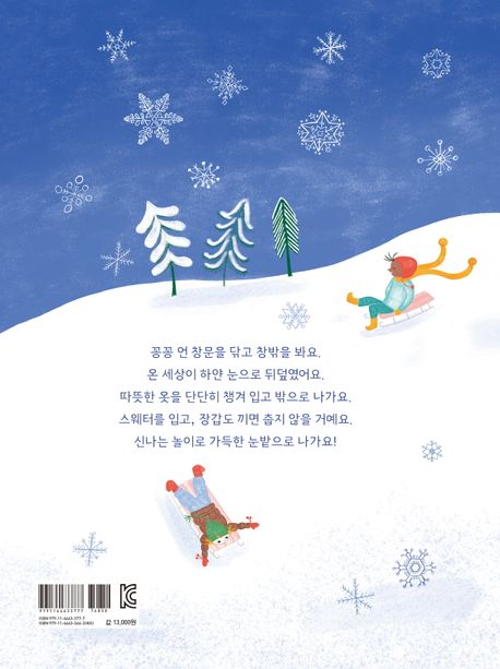 씽씽, 쌩쌩 겨울이에요! 카드뉴스 0
