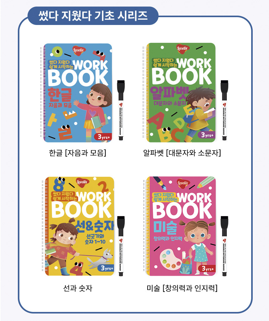 레벨릭스 썼다 지웠다 쉽게 시작하는 워크북 카드뉴스 0