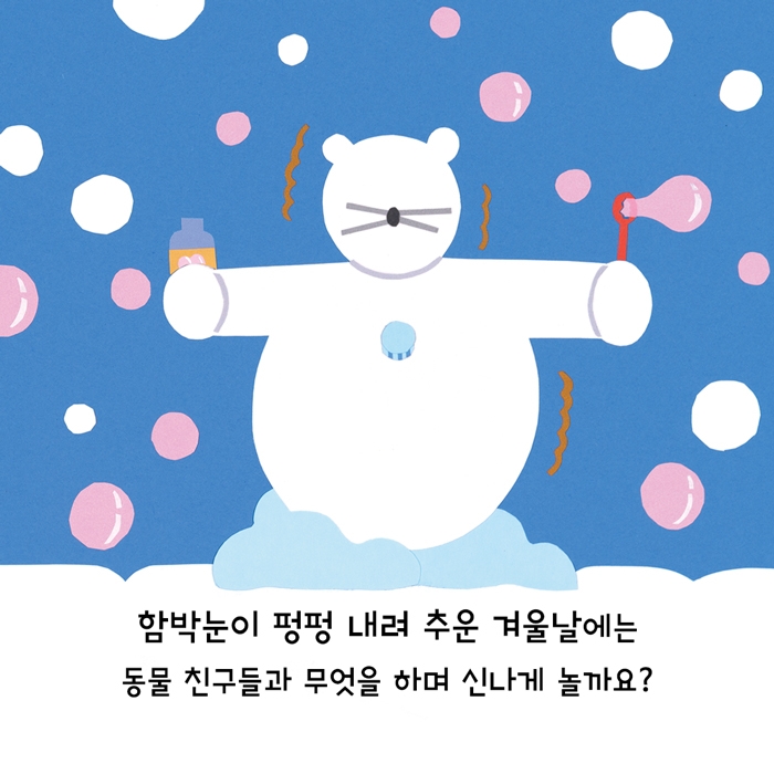 우리 나가 놀자 카드뉴스 7