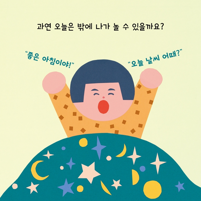 우리 나가 놀자 카드뉴스 8