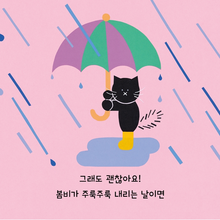 우리 나가 놀자 카드뉴스 2