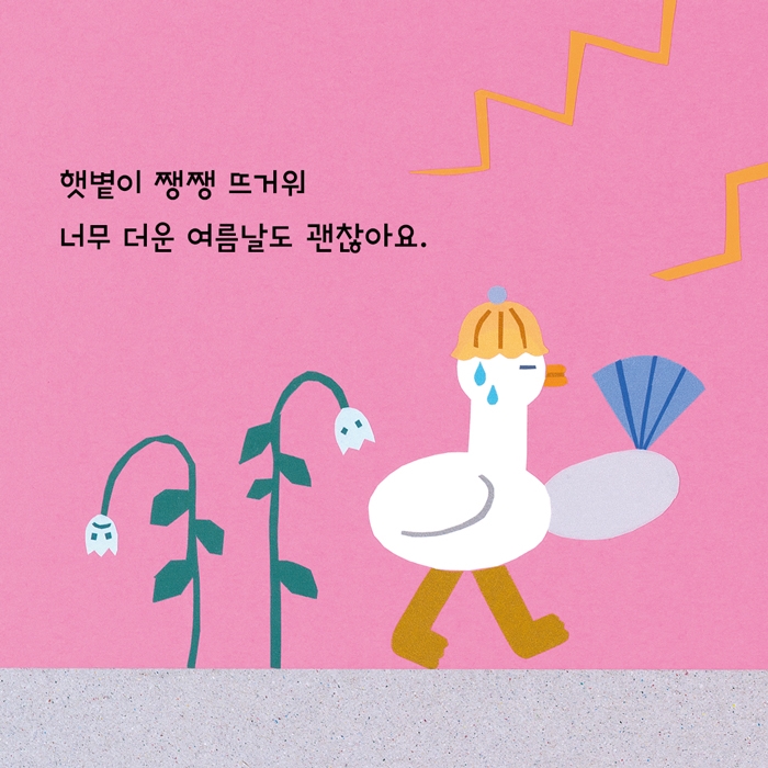 우리 나가 놀자 카드뉴스 4
