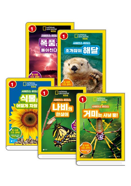 내셔널지오그래픽사이언스 리더스 시리즈 LEVEL 1 카드뉴스 0