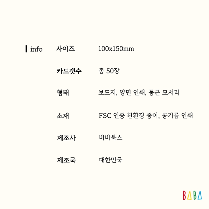 바바 클래식 낱말카드1 - 동물, 식물, 곤충, 과일 카드뉴스 9