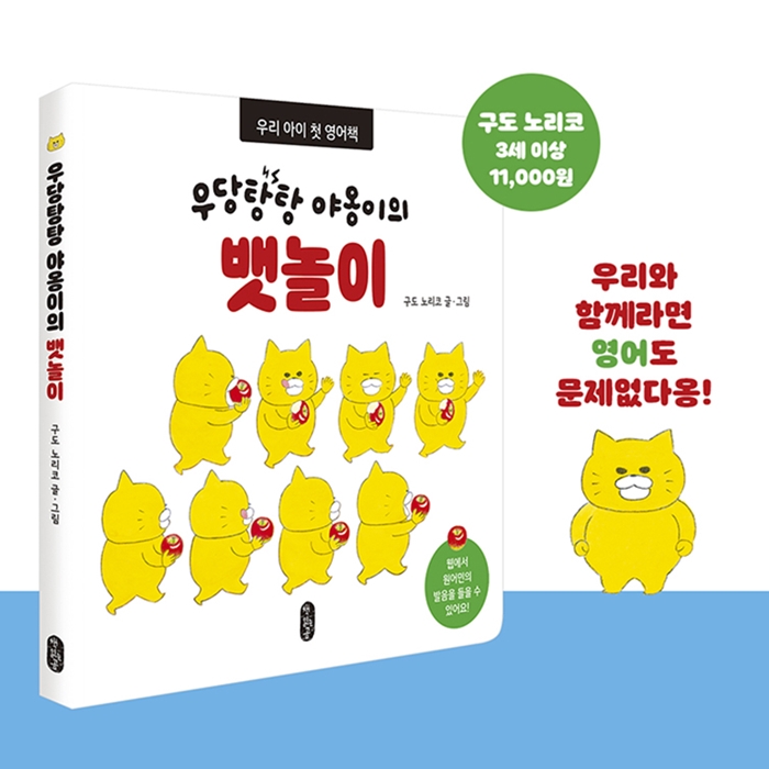 우리아이 첫 영어책 우당탕탕 야옹이  카드뉴스 3