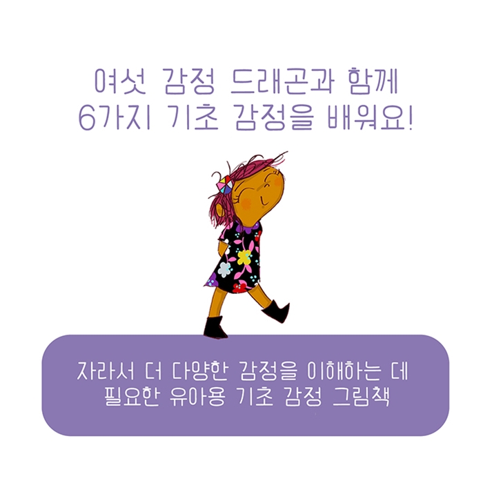 데이지와 감정 드래곤 카드뉴스 8