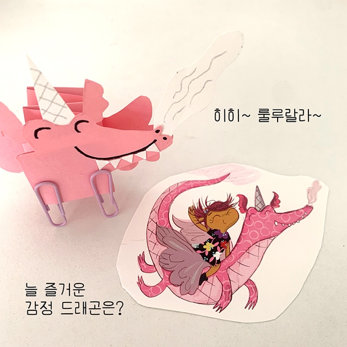 데이지와 감정 드래곤 카드뉴스 2