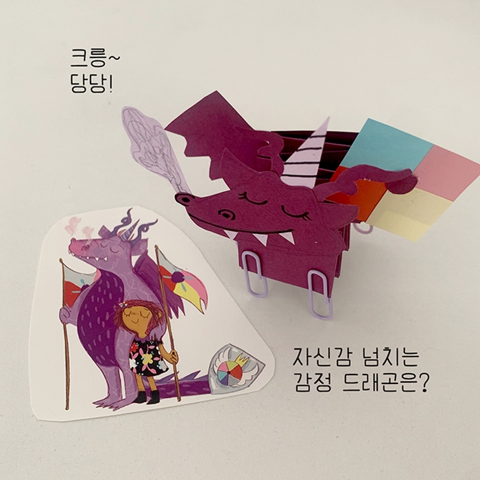 데이지와 감정 드래곤 카드뉴스 7