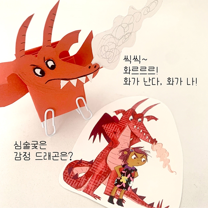 데이지와 감정 드래곤 카드뉴스 3