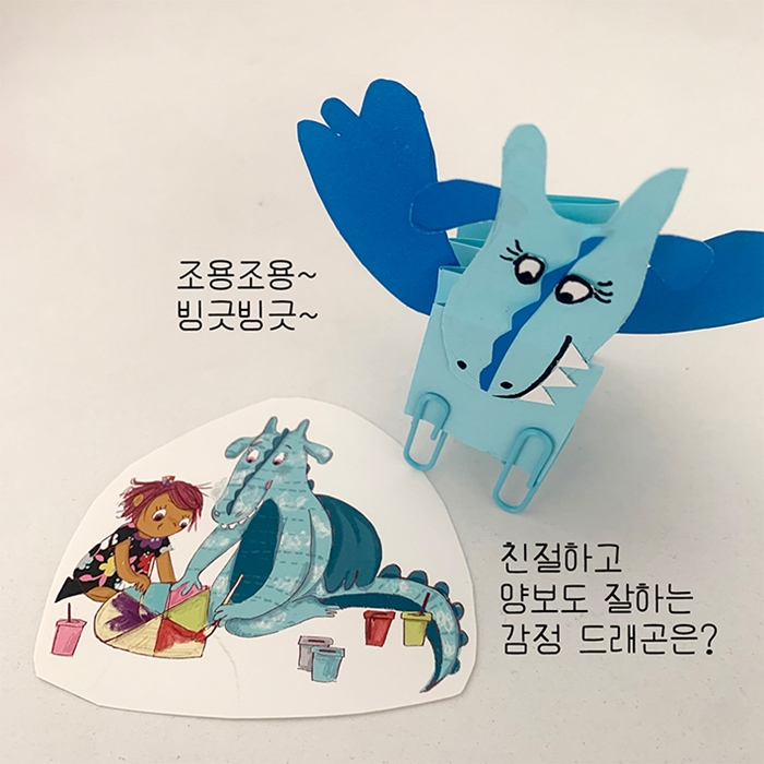 데이지와 감정 드래곤 카드뉴스 6