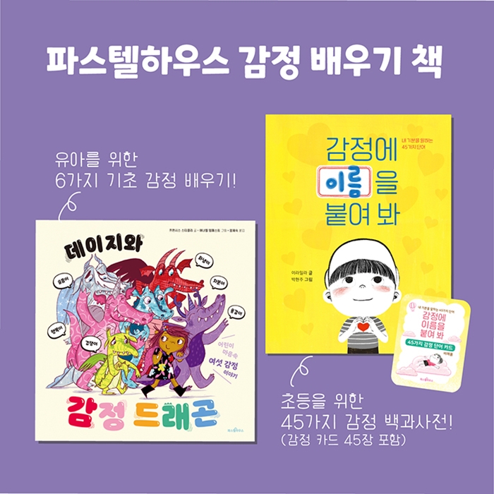 데이지와 감정 드래곤 카드뉴스 9