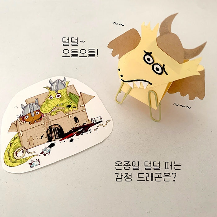 데이지와 감정 드래곤 카드뉴스 4
