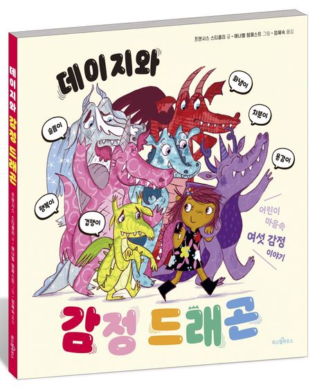 데이지와 감정 드래곤 카드뉴스 1