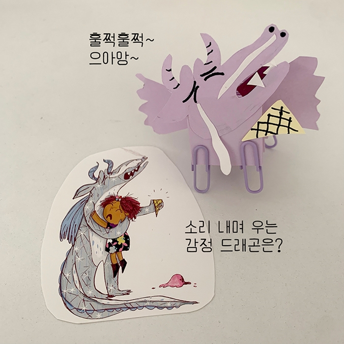 데이지와 감정 드래곤 카드뉴스 5