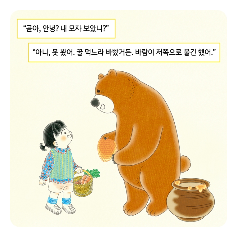 내 모자 보았니? 카드뉴스 4