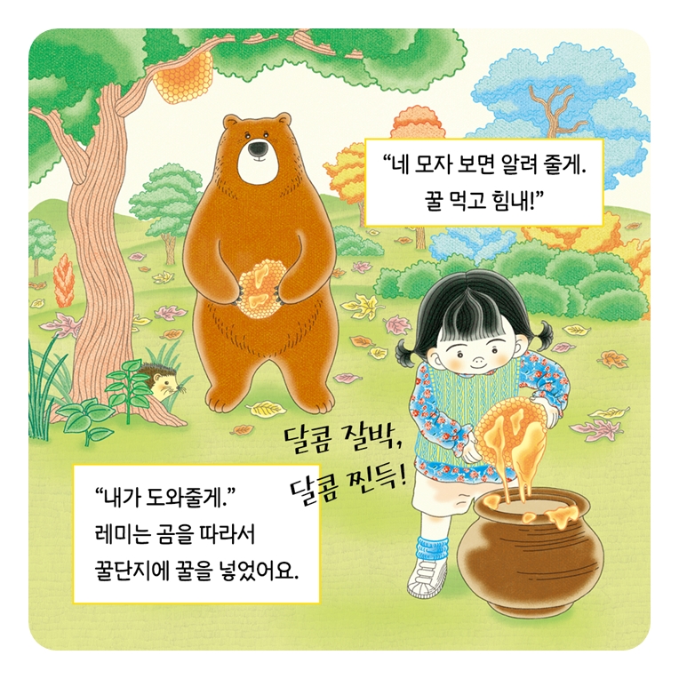 내 모자 보았니? 카드뉴스 5
