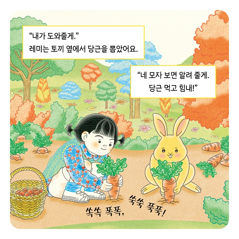 내 모자 보았니? 카드뉴스 3