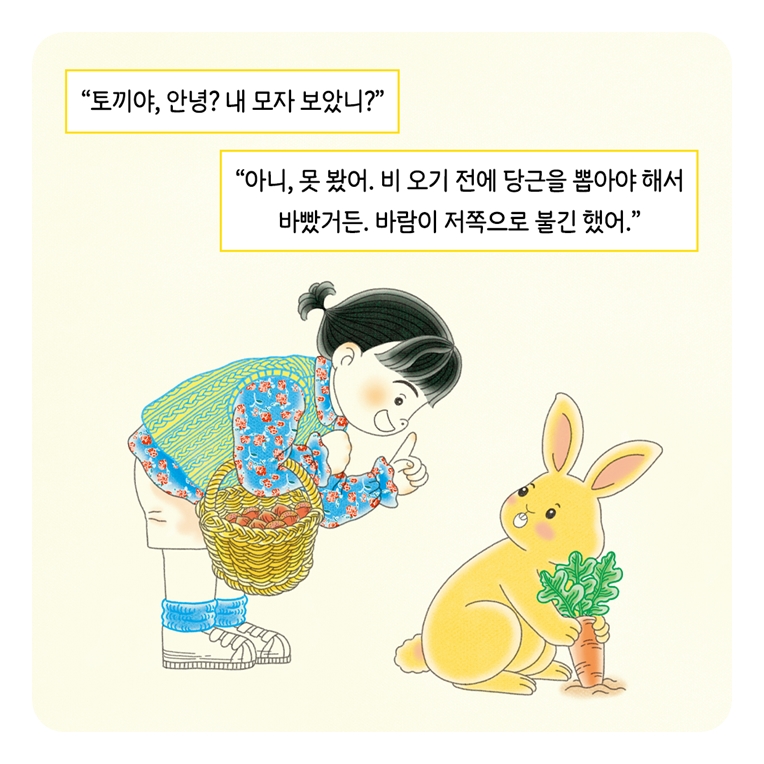 내 모자 보았니? 카드뉴스 2