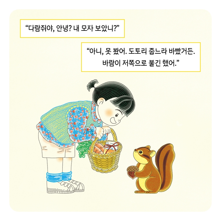 내 모자 보았니? 카드뉴스 6