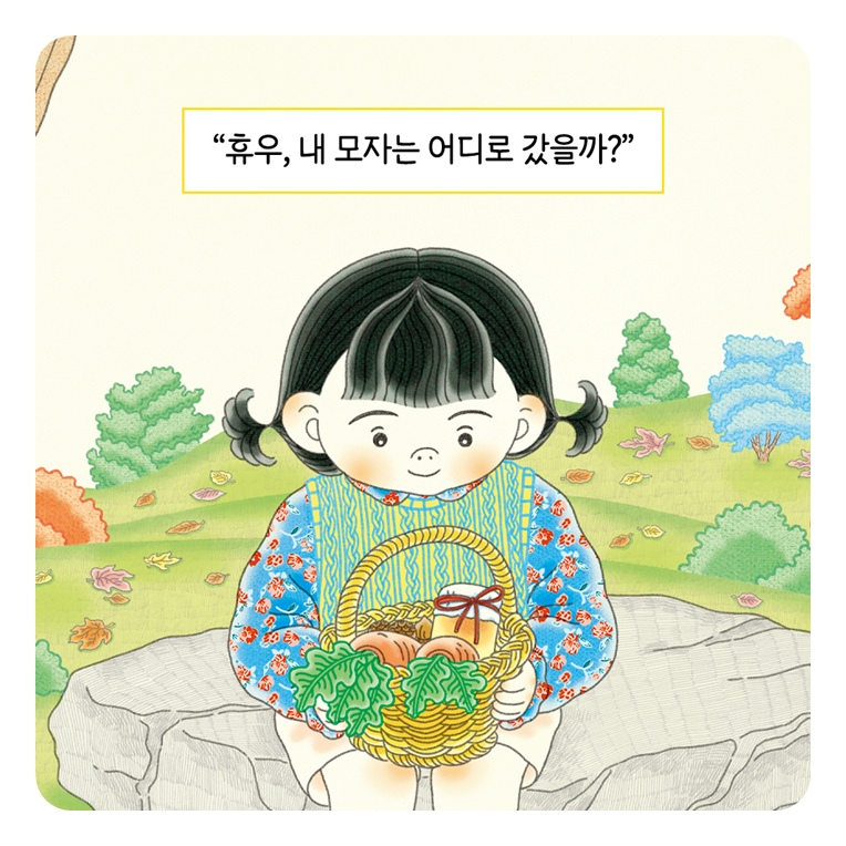 내 모자 보았니? 카드뉴스 8