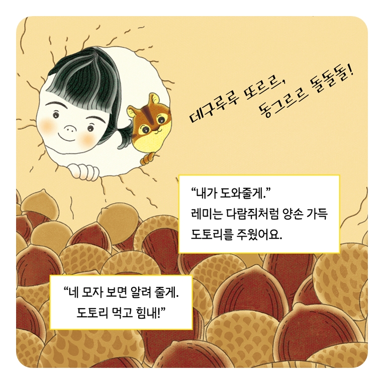 내 모자 보았니? 카드뉴스 7