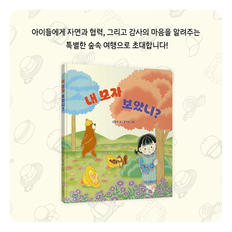 내 모자 보았니? 카드뉴스 10