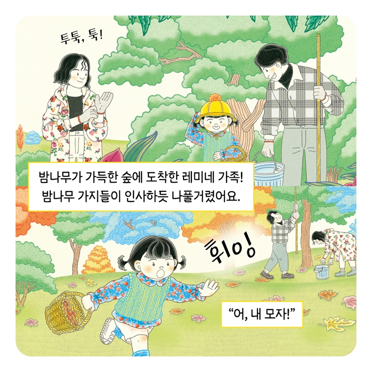 내 모자 보았니? 카드뉴스 1