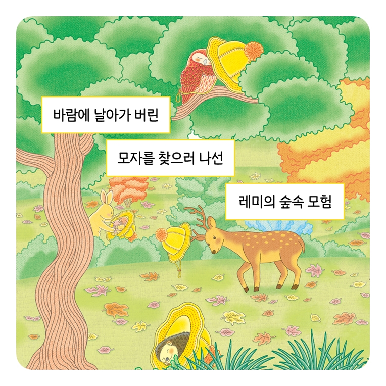내 모자 보았니? 카드뉴스 9