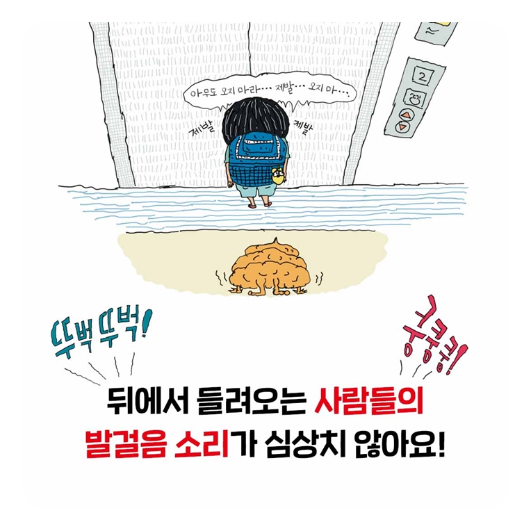 똥 나오기 100초 전! 카드뉴스 6