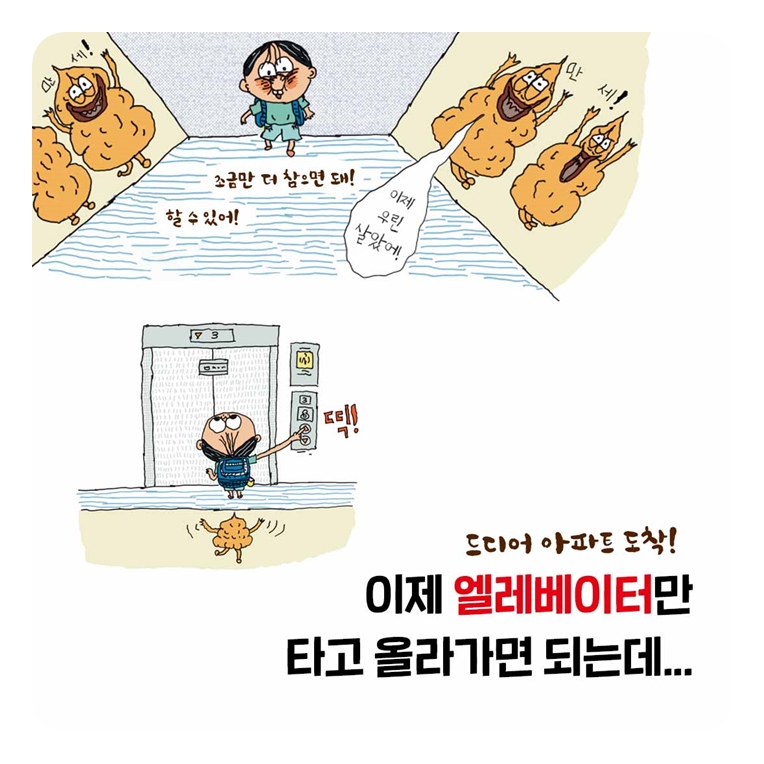 똥 나오기 100초 전! 카드뉴스 5