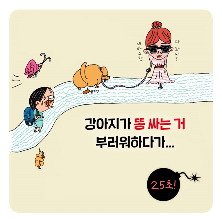 똥 나오기 100초 전! 카드뉴스 3
