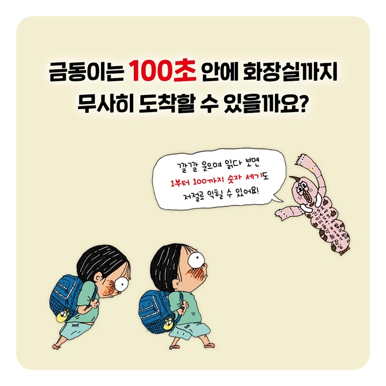 똥 나오기 100초 전! 카드뉴스 7
