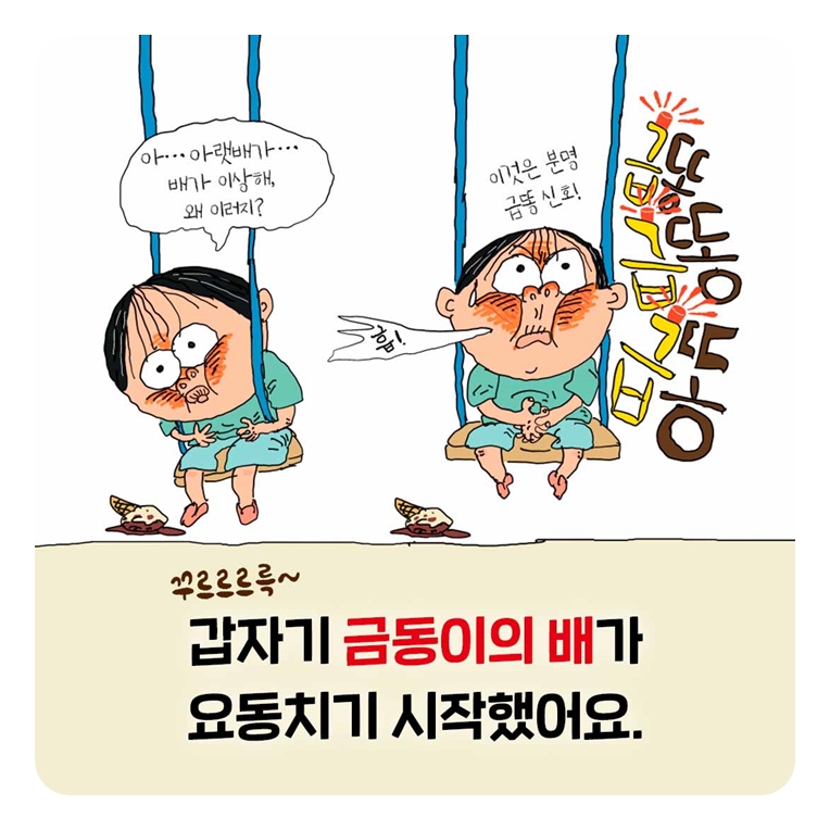 똥 나오기 100초 전! 카드뉴스 1