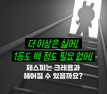 오싹오싹 크레용! 카드뉴스 8