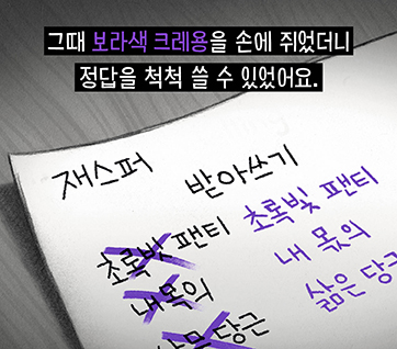 오싹오싹 크레용! 카드뉴스 4