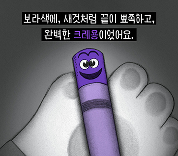 오싹오싹 크레용! 카드뉴스 2