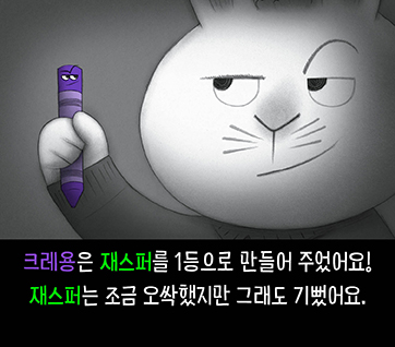 오싹오싹 크레용! 카드뉴스 5