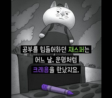 오싹오싹 크레용! 카드뉴스 1