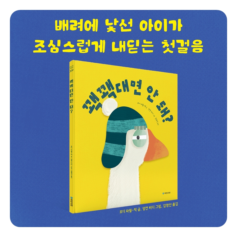 꽥꽥대면 안돼? 카드뉴스 2