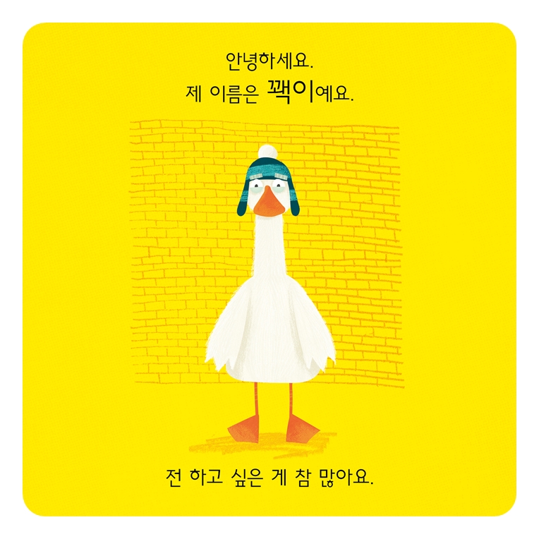 꽥꽥대면 안돼? 카드뉴스 3