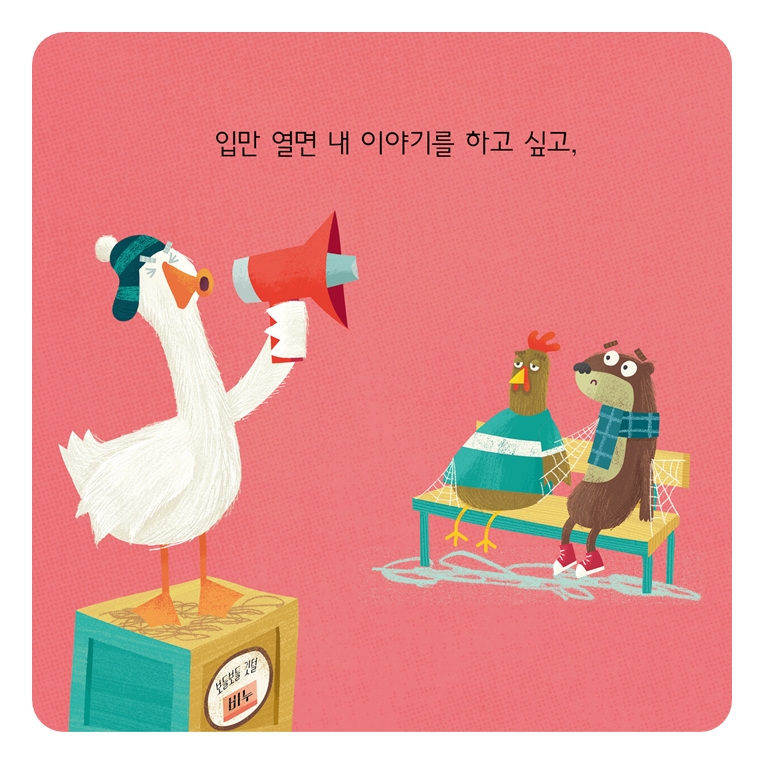 꽥꽥대면 안돼? 카드뉴스 5