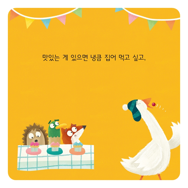 꽥꽥대면 안돼? 카드뉴스 4
