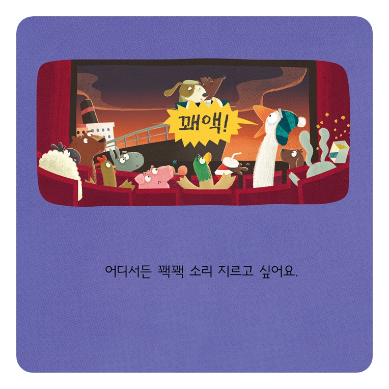 꽥꽥대면 안돼? 카드뉴스 6