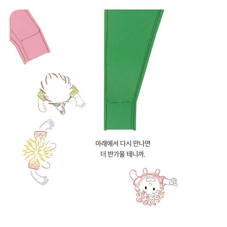 미끄럼틀, 재밌잖아! 카드뉴스 4